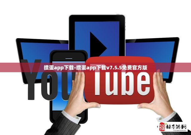 掼蛋app下载-掼蛋app下载v7.5.5免费官方版